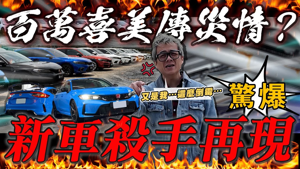 【小施汽車】鏽鏽家族再現?喜美對不起!小施又成為受災戶了嗎?拆車了啦!今天一次拆10台! / HONDA CIVIC e: HEV