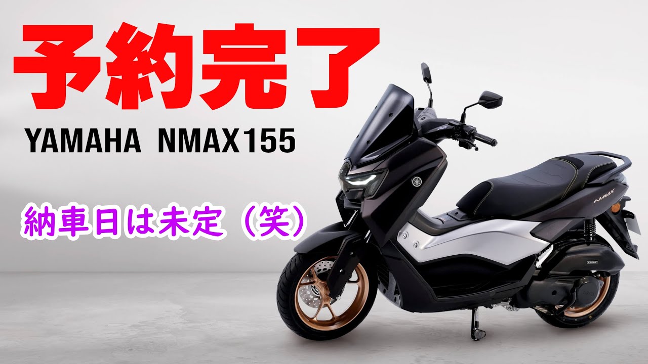 YAMAHA NMAX155A GM 春のお値引きキャンペーン 期間限定 諸経費0円