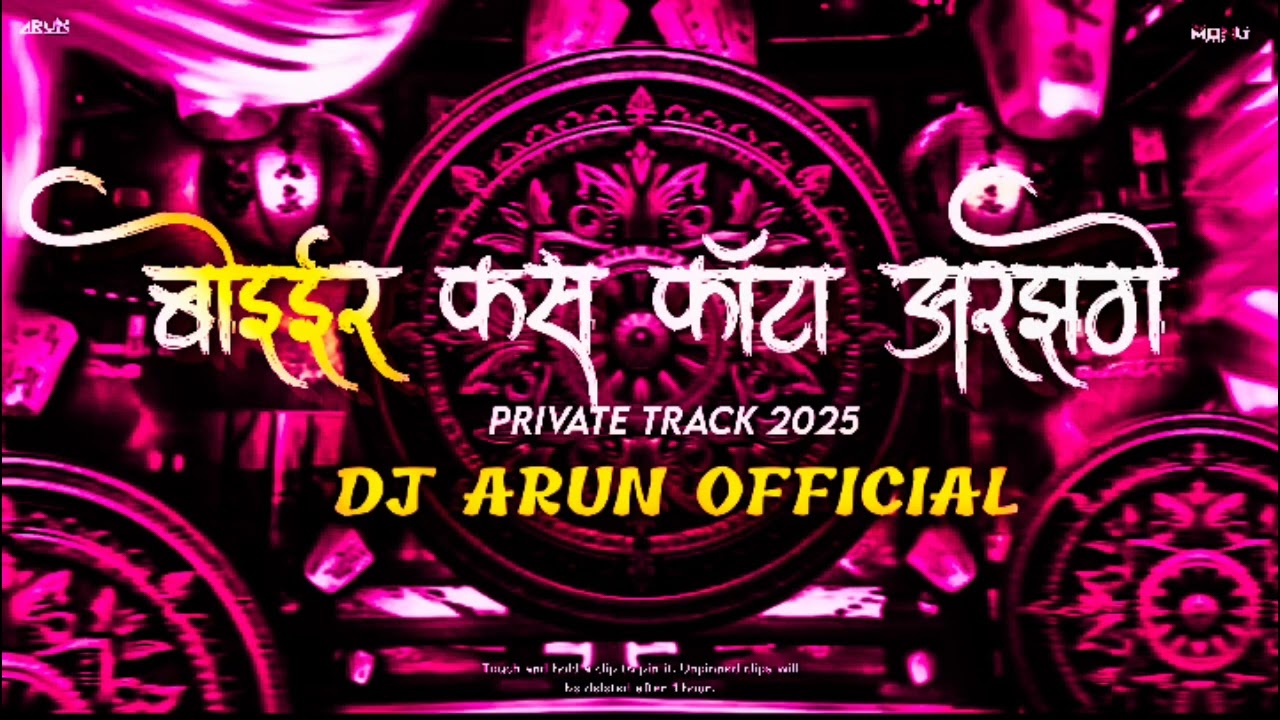 BOIR KE KATA ARJHGE | बोइईर के कस काटा अरझगे (REMIX) DJ ARUN OFFICIAL