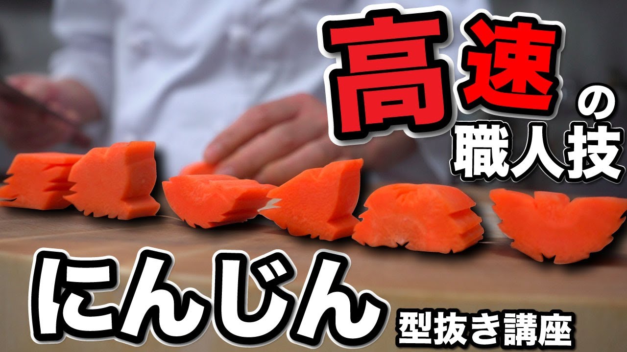有料級】100万回練習したにんじんの末路 - YouTube