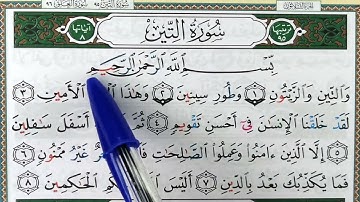 Hizb 60 sourate AT TIN  حزب 60 سورة التين