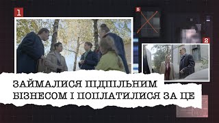 ЗАЙМАЛИСЯ ПІДПІЛЬНИМ БІЗНЕСОМ І ПОПЛАТИЛИСЯ ЗА ЦЕ | ЯК ЗВИЧАЙНІ ҐУДЗИКИ ЗМІНИЛИ ЖИТТЯ ПОДРУЖЖЯ?