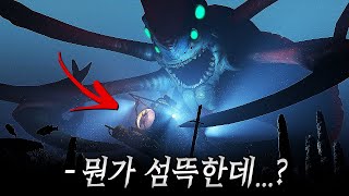 깊은 심해 속 살아 숨쉬는 괴생명체들의 정체  -  서브노티카 스토리 한눈에 보기 (Subnautica Full Game Story Movie) screenshot 5