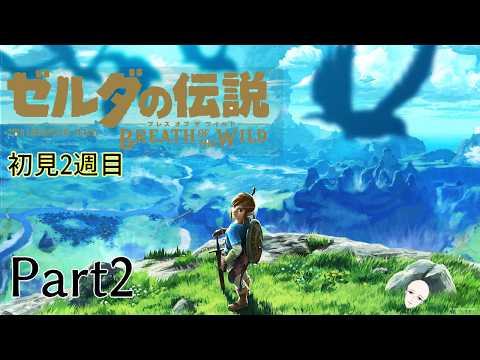 【ブレワイ２週目】#2　火曜サスペンスブレワイ劇場