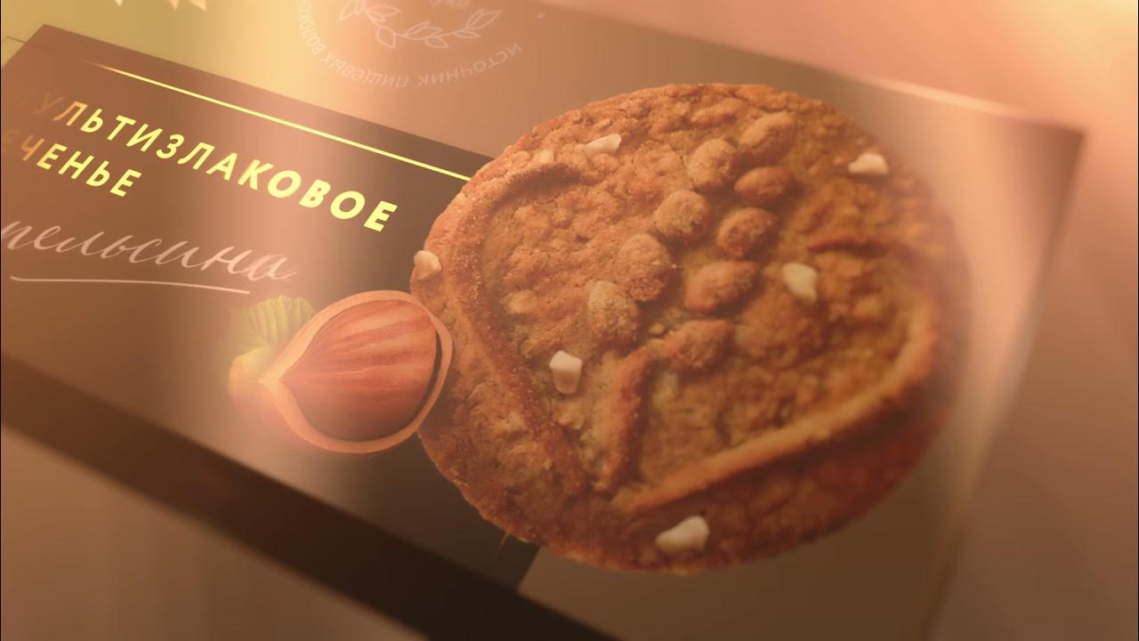 Новое мультизлаковое печенье Сладонеж - YouTube