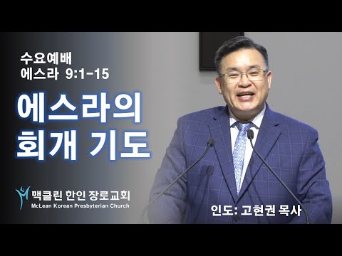 에스라의 회개 기도 썸네일
