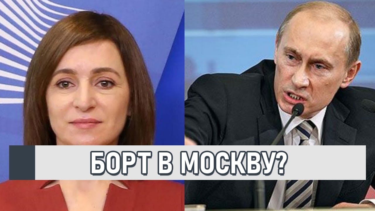 Срочный борт в Москву? У Санду ответили - переговоры с Путиным: удар по ...
