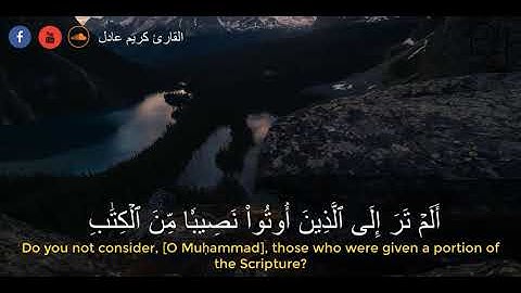 من سورة آل عمران | قُلِ اللَّهُمَّ مَالِكَ الْمُلْكِ تُؤْتِي الْمُلْكَ مَن تَشَاءُ | كريم عادل