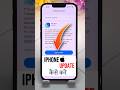 Apple iPhone Ko Update Kaise Kare | How To Update Apple iPhone | Software Update is available
