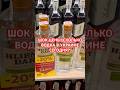 СКОЛЬКО ВОДКА В УКРАИНЕ СЕЙЧАС?! #киев #обзор #вукраине #київ #скидки #україна #automobile #украина