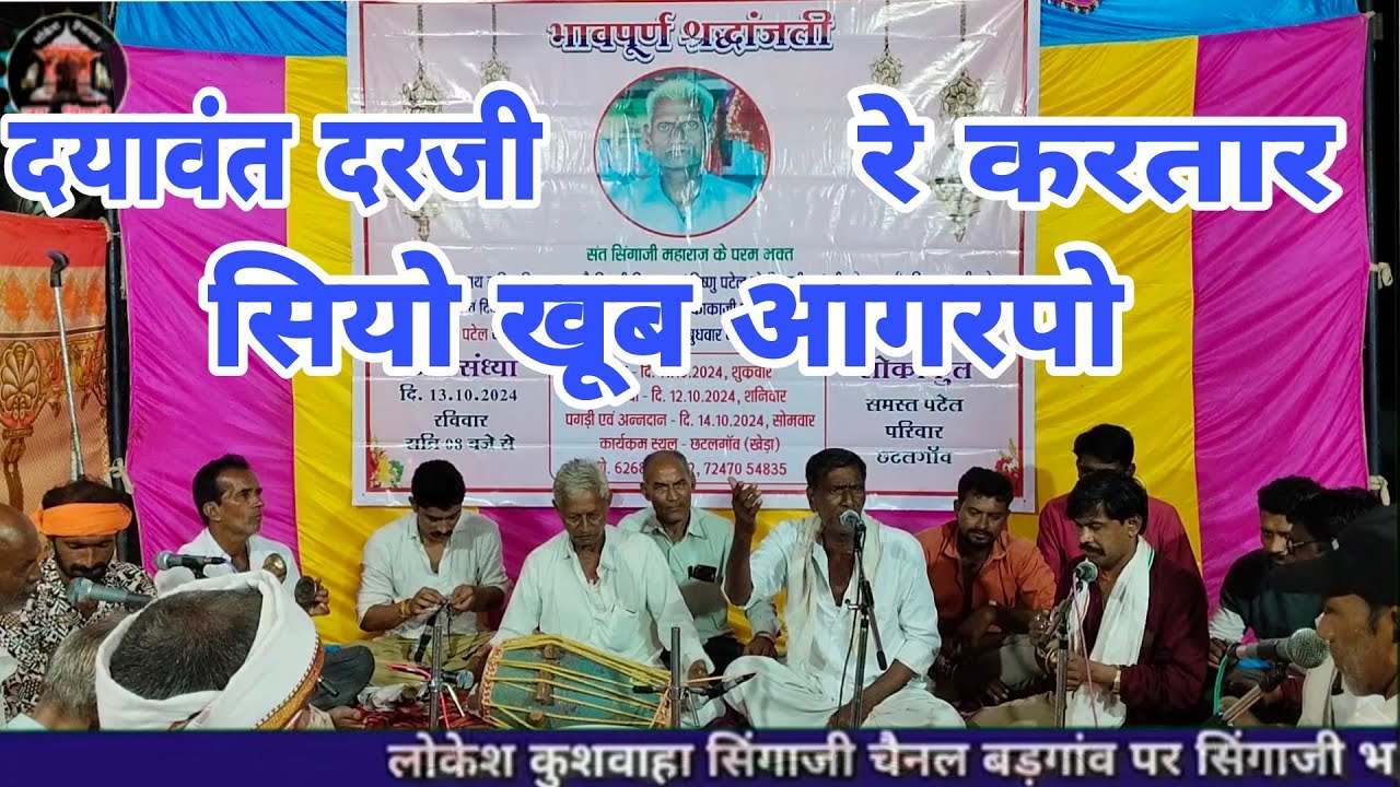 दयावंत दरजी रे करतार सिंयो खुब आगंरटो तुर्रा  गायक जयराम दादा गुआडी वाले एकदम नई गरबी