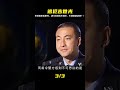 史上最牛逃犯吉世光,參演過40多部電視劇,被捕后下場如何? #案件 #探案 #懸案 #懸疑 #案件解說