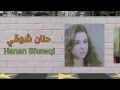 الممثلة المصرية حنان شوقي