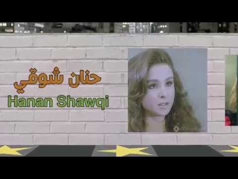 الممثلة المصرية حنان شوقي