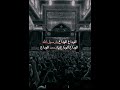 الوداع الوداع يارسول الله ص حالات واتساب وفاة النبي محمد ستوريات استشهاد الرسول لطميات وفاة النبي ص