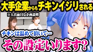 【ホロライブ】遂に大手バンダイからのチキンネタでイジられてしまうぺこらの兎化グッズ企画まとめ【切り抜き/兎田ぺこら】