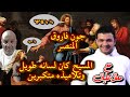 مع معاذ عليان جون فاروق المنصر المسيح كان لسانه طويل وتلاميذه متكبرين