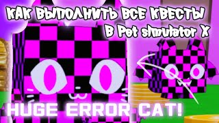 КАК БЫСТРО ВЫБИТЬ ХУГА В PET SIMULATOR X?1 Апрельское обновление!#petsimulatorxroblox