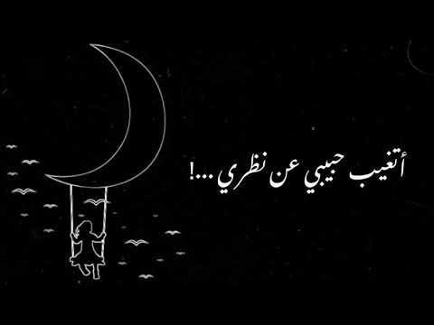 حالات واتس يسالنى الليل يا قمرى