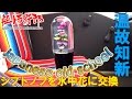 軽トラ野郎「シフトノブを水中花に交換」まるでハーバリウム!subaru mini truck