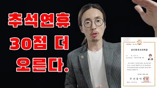 공인중개사 30일합격 공략집(이게 된다고?ㅋㅋㅋ)이영상 보신분은 34회 공인중개사합격합니다.