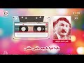 شیر غزنوی آهنگ افغانی مست بچه ماشی ماشی Shir Ghaznawi Bacha Mashi Mashi 