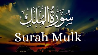Surah Mulk- سورة الملك - Beautiful Quran Recitation