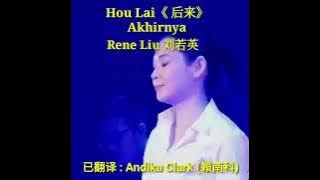 Hou Lai _ Rene Liu _ Top Hits Mandarin Songs