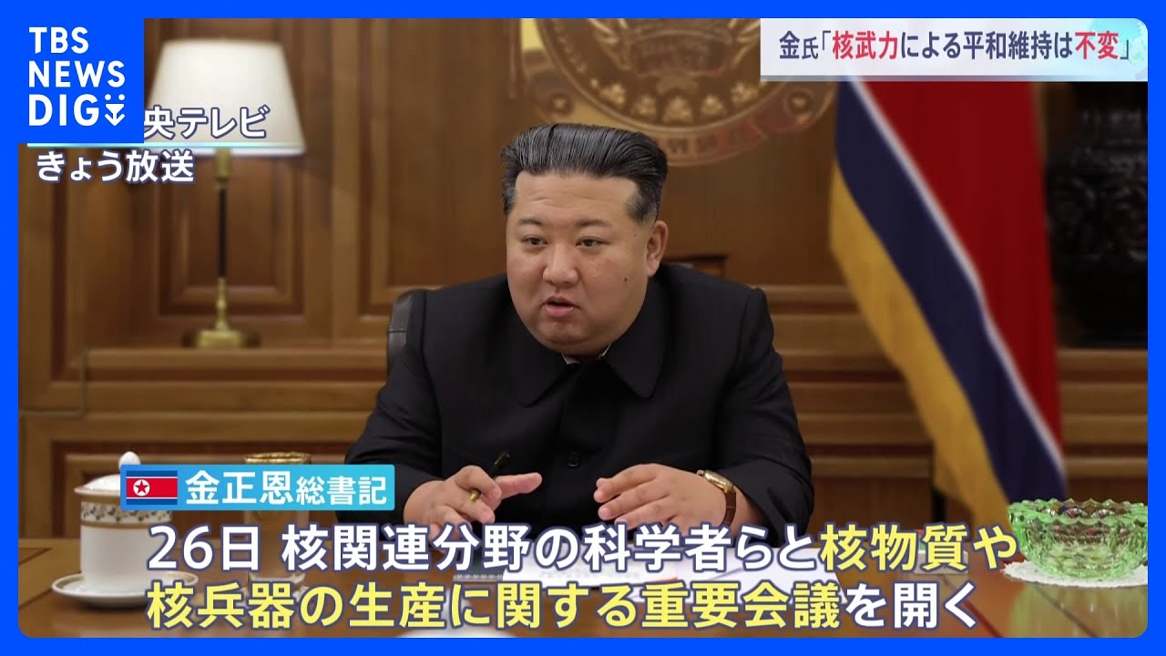 金正恩総書記「核武力による安全保障は絶対不変」核開発最優先を科学者