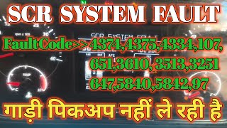 Fault Code 4374,4375,4334,107,651,3610,3513,3251,647,5840,5842||Tata bs6 vehicle rpm problem