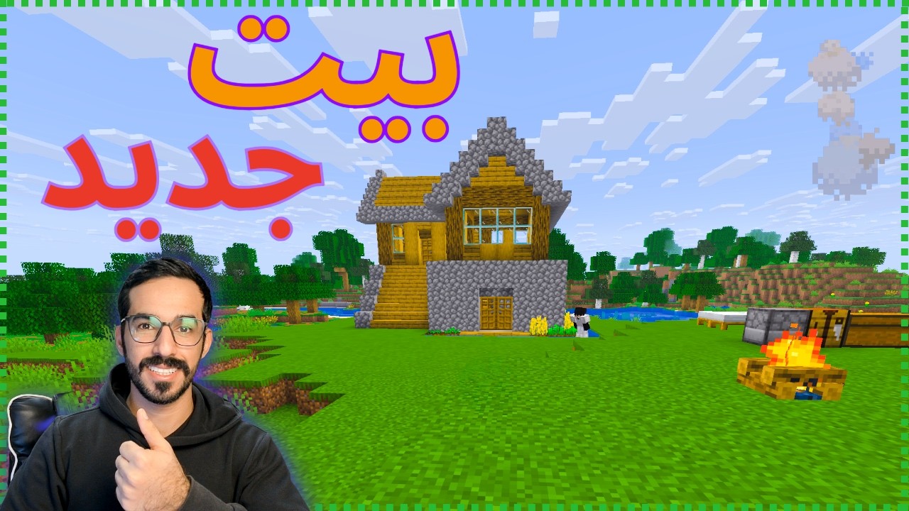 بيت خرافي/ Minecraft