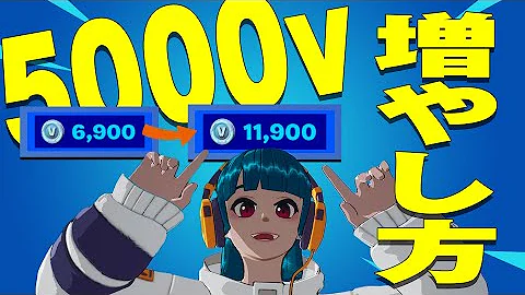 フォートナイト無料ｖ Bucksコード