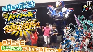 第15回 ドライブヘッド情報局【トミカハイパーレスキュー ドライブヘッド 機動救急警察2018】