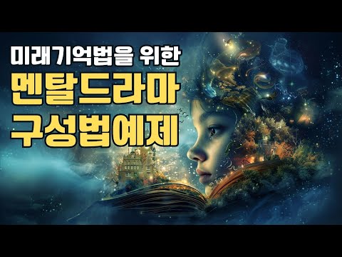 상상력을 이용한 끌어당김 방법을 예제와 함께 설명합니다.