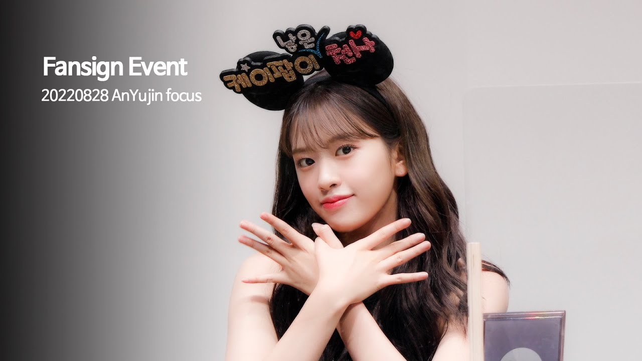 [Fancam] 20220828 IVE 안유진 팬사인회 (4K)