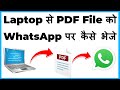 Laptop Se Pdf File Whatsapp Par Kaise Bheje | How To Send Pdf On Whatsapp From Computer