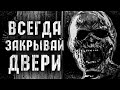 ЗА ПРИОТКРЫТОЙ ДВЕРЬЮ - АЛЬБИНА НУРИ - СТРАШНЫЕ ИСТОРИИ СЛУШАТЬ ОНЛАЙН БЕСПЛАТНО