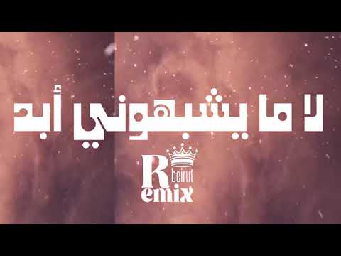 لا مايشبهوني ابد مختلفة شخصيتي انا البديت وقلدو ما وصلو السيطي