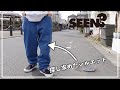 【Denim Pants】探し求めていたシルエットのデニム!春先1発目のパンツはこれで決まり!