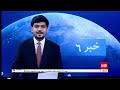TOLOnews - 6pm News -12 July 2026 | رهبر امارت اسلامی تخفیف‌های مالیاتی را در چهار بخش تعیین کرد