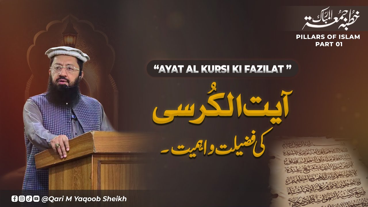 AYAT AL KURSI KI  FAZILAT! Qari Muhammad Yaqoob shaikh
