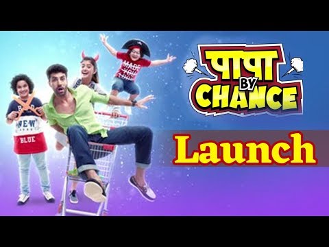 papa-by-chance-launch-of-star-bharat-new-television-show