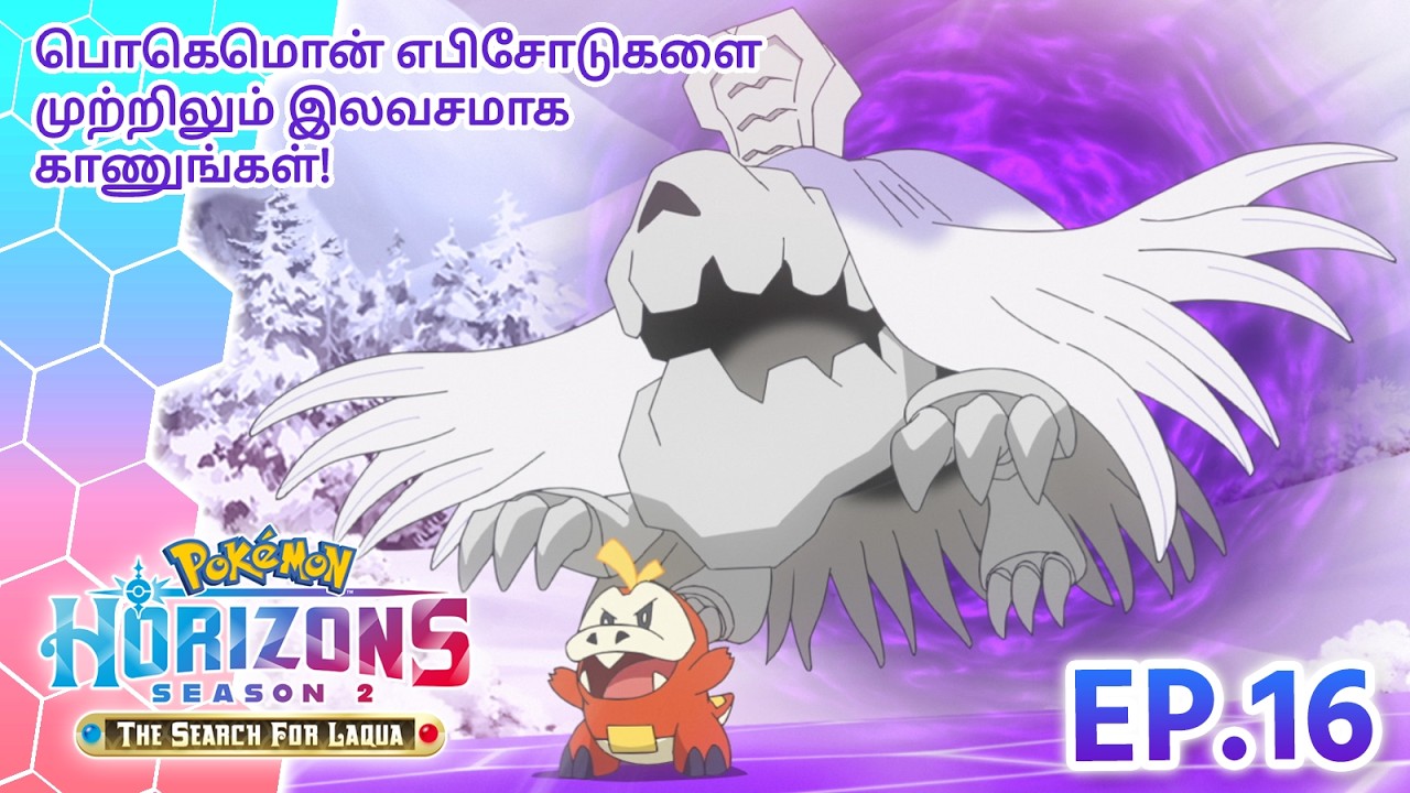 Pokémon Horizons: Season 2—The Search for Laqua | எபிசோட் 16 | Pokémon Asia Official (Tamil)