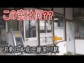 【駅に行って来た】成田線笹川駅にある小さな窓の正体は??