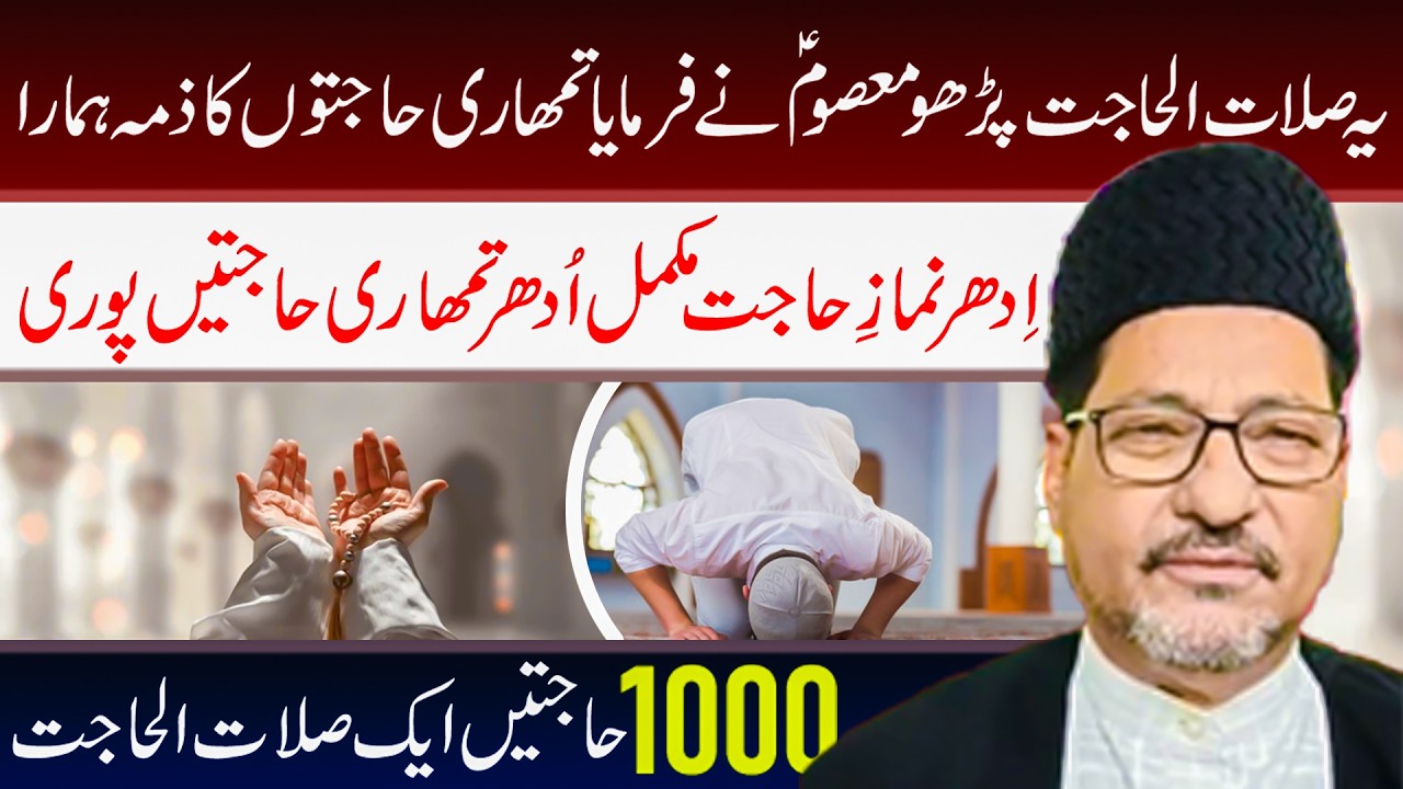 Namaz E Hajat Ka Behtreen Tareeka || Maulana Dr Ali Abbas Khoyee || Tarz E Ali