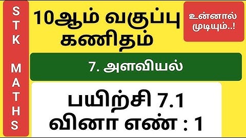 10th Maths Tamil Medium Chapter 7 Exercise 7.1 Sum 1 New Video #10th_maths_tamil_medium