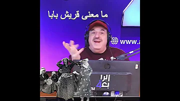 ما معنى الكلمات التي تغنيها ريم محمود في اغنية قريش بابا تمام خانمن رفتن به ماشين 