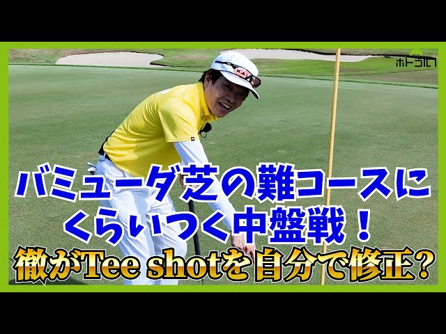 38度を超えるとなんだか飛ぶんだけど？中々合わない縦の距離感に怯えつつ手前手前で鉄壁マネージメント！？