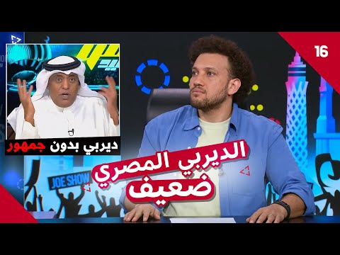 جو شو كدا يا وليد يا فراج ينفع تنرفز الإعلام الرياضي كله يا وليد