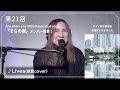 新居昭乃 YouTube Live Viridian House Cottage #21